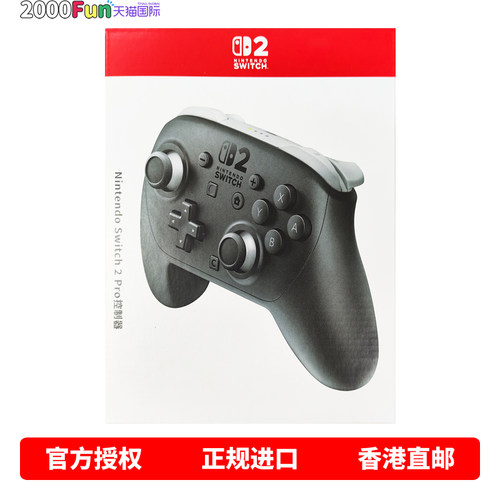 任天堂Switch2Pro手柄香港直邮