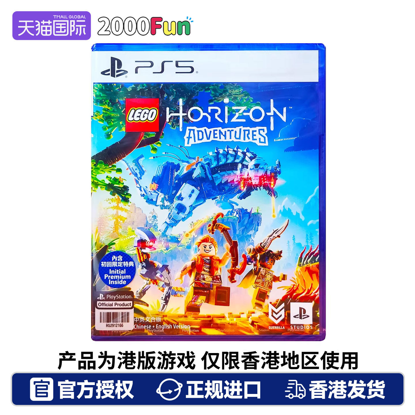 香港直邮 Sony/索尼PS5游戏光盘 港行中文原封 乐高 地平线大冒险 PS5游戏 现货