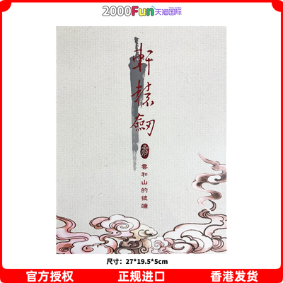NS游戏轩辕剑叁香港原封直邮