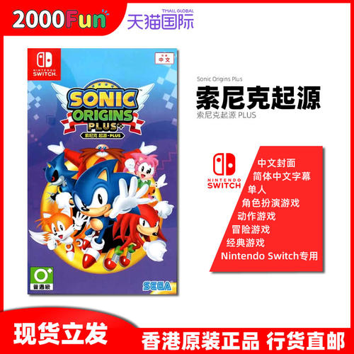 NS游戏索尼克起源Plus香港直邮