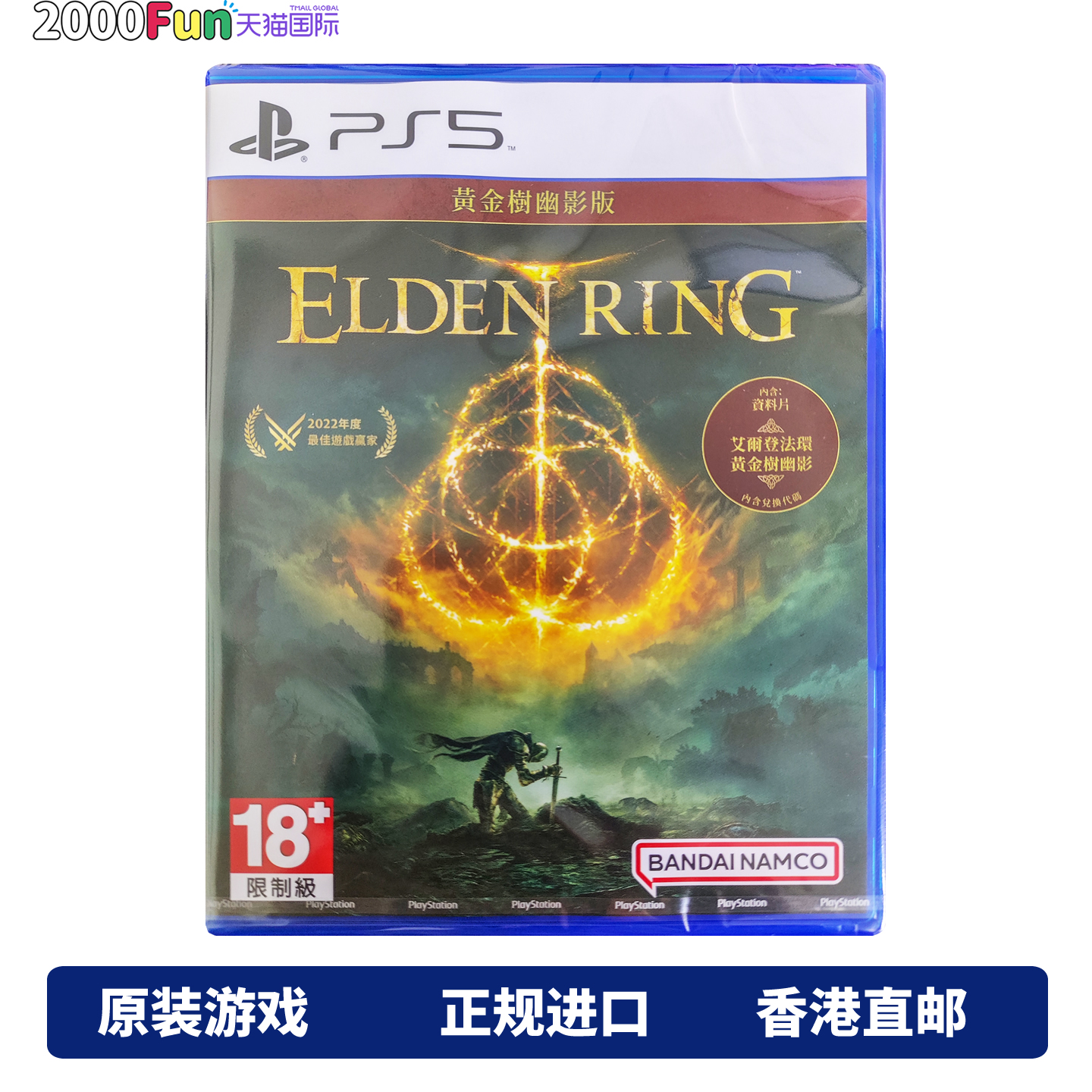 香港直邮 港行中文原封 PS5游戏光盘 艾尔登法环黄金树幽影 本篇光盘+DLC兑换码 PS5游戏 现货