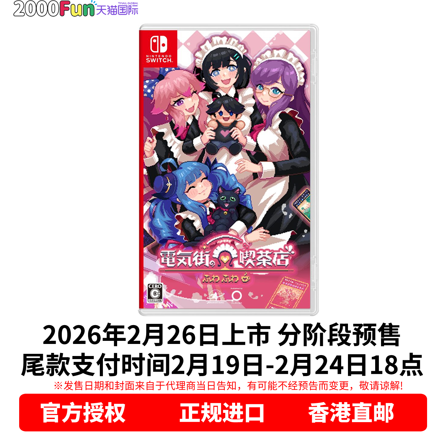 NS游戏芙哇芙哇女仆咖啡厅