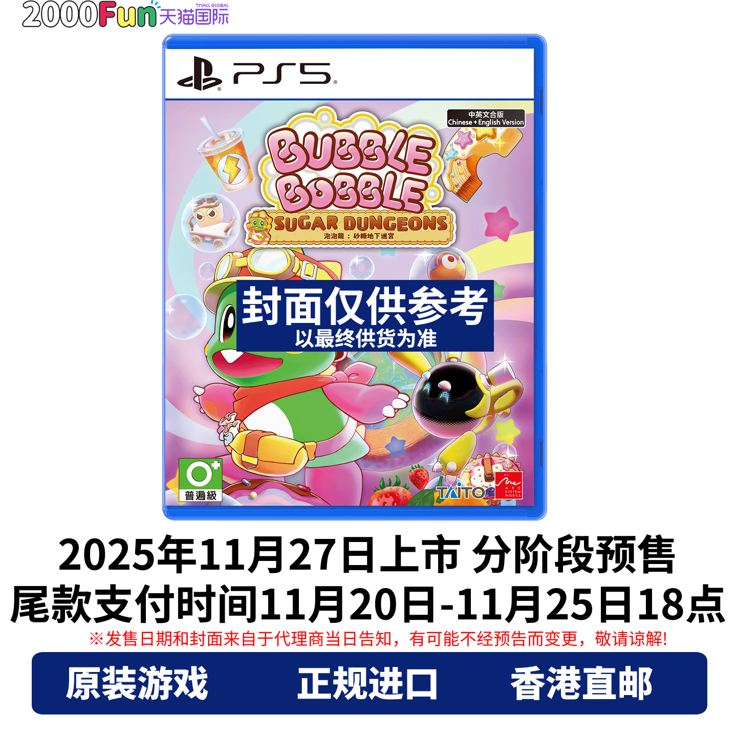 PS5游戏泡泡龙砂糖地下迷宫