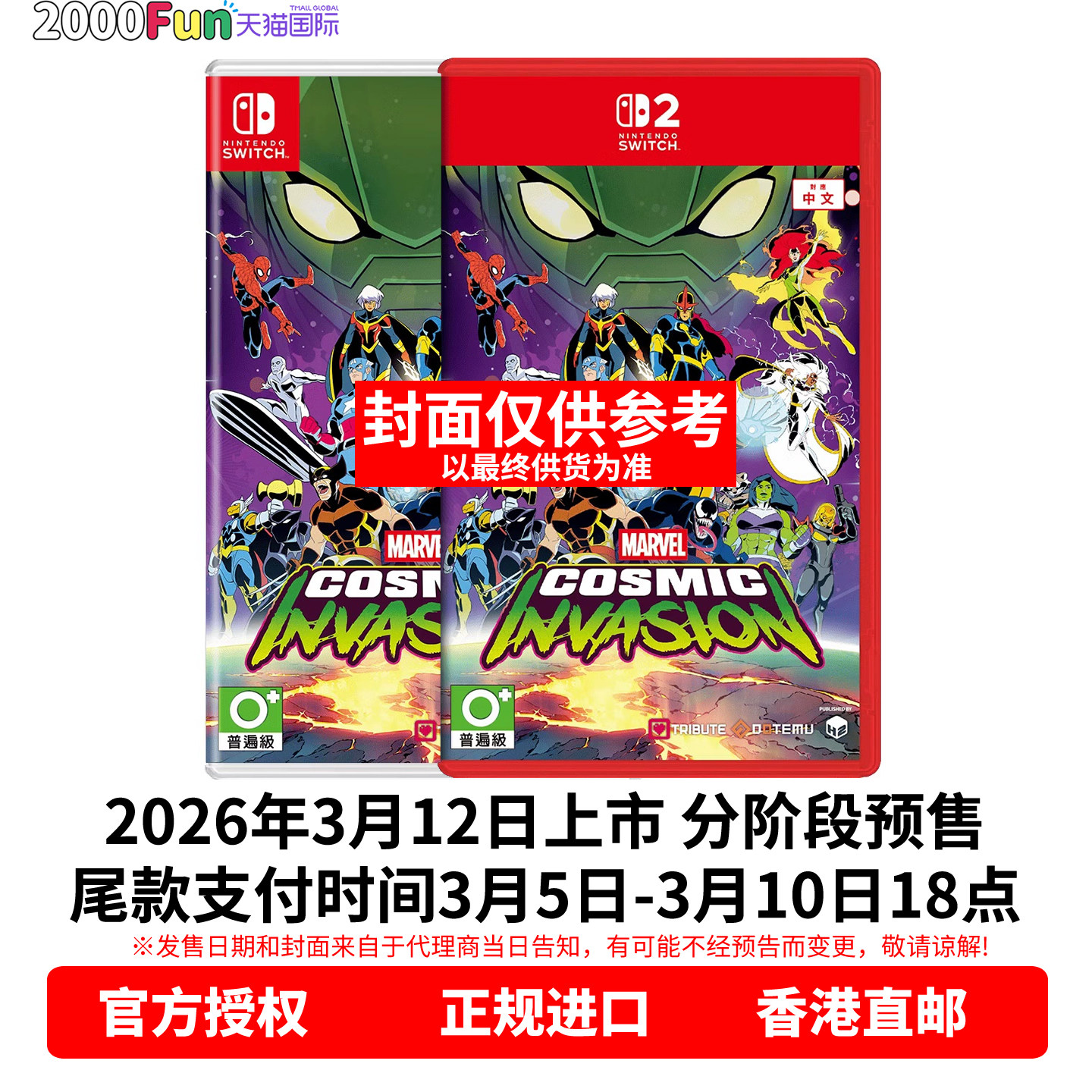 预售！ 香港直邮 任天堂NS2 NS1 游戏 中文原封 漫威宇宙