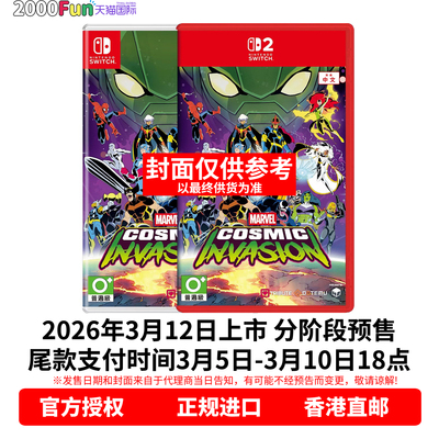 NS游戏漫威宇宙入侵港版