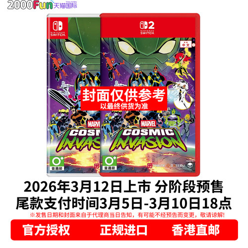 NS游戏漫威宇宙入侵港版