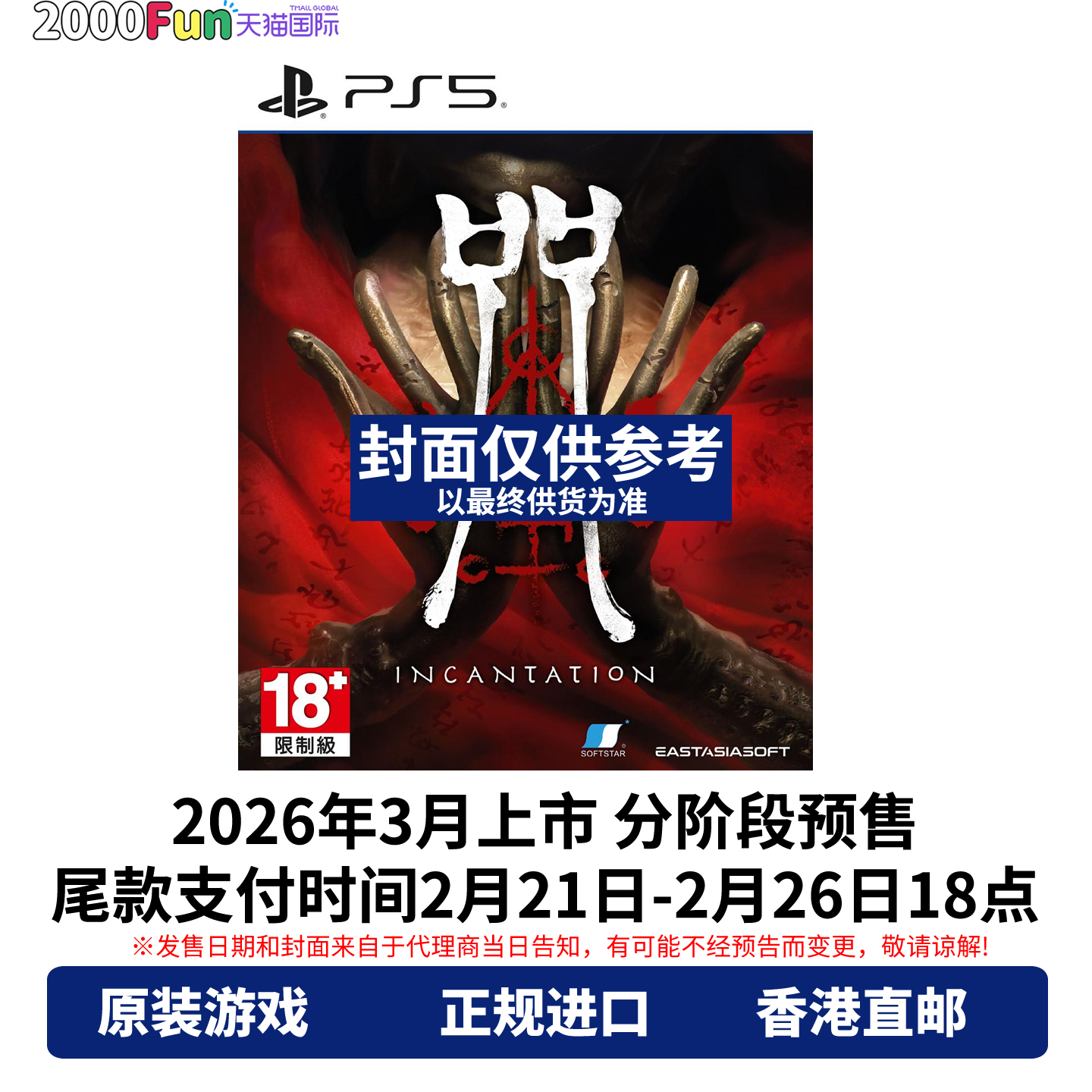 PS5游戏光盘咒中文版