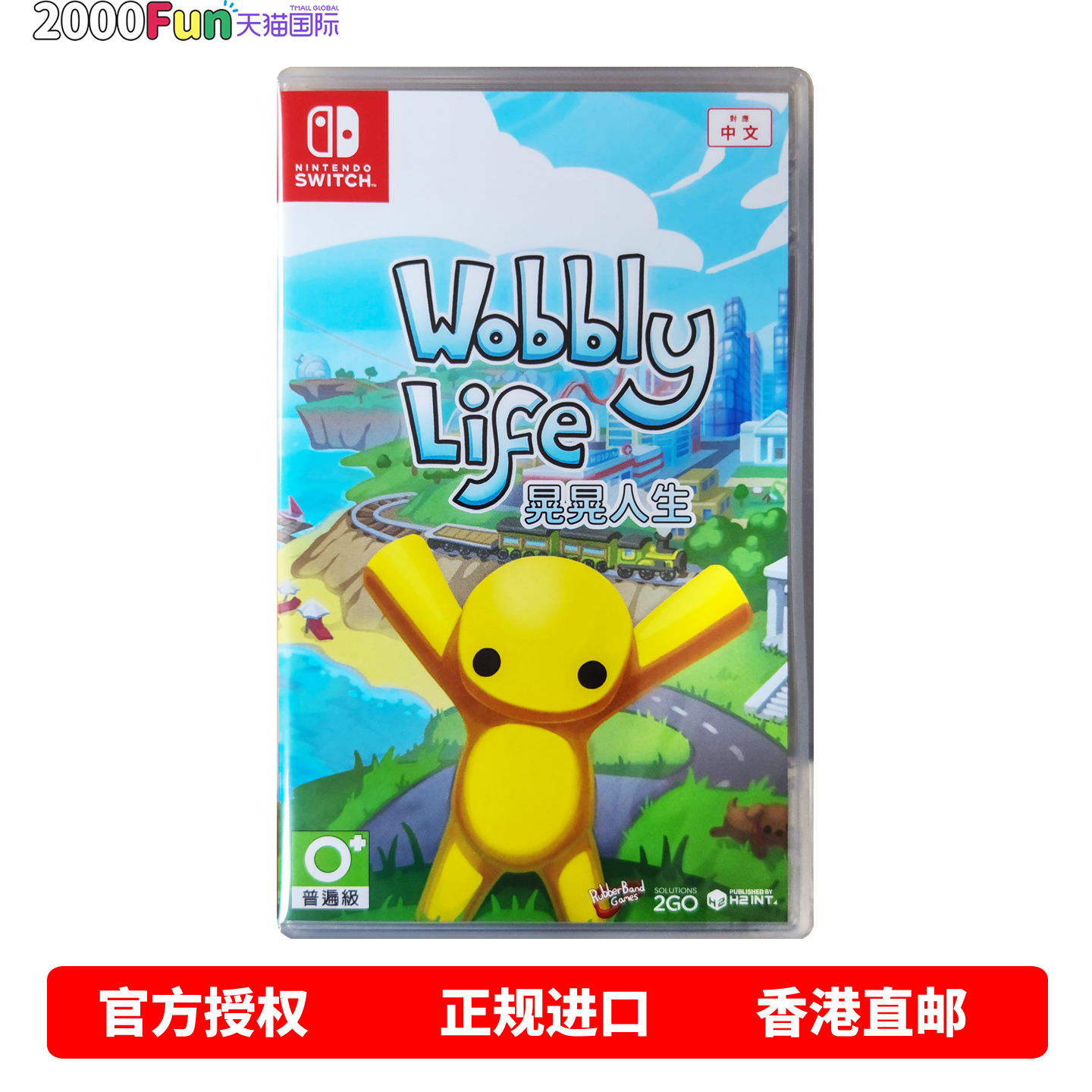NS游戏晃晃人生港版中文
