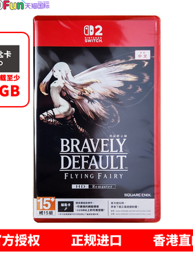 香港直邮 任天堂NS2卡带 中文 勇气默示录飞翔妖精 复刻版 勇者默示录 Nintendo Switch 2 游戏 现货