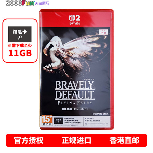 NS2游戏勇气默示录香港原封直邮