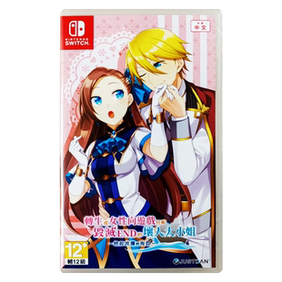 香港直邮 任天堂NS游戏 转生成女性向游戏只有毁灭END的坏人大小姐～掀起波澜的海盗～ 乙女游戏卡带 现货