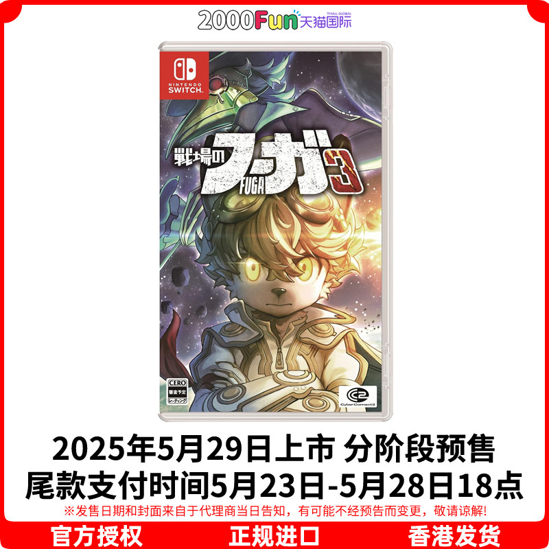 预售！香港直邮 任天堂NS卡带 日版中文 战场的赋格曲 123 合集 Nintendo Switch 游戏