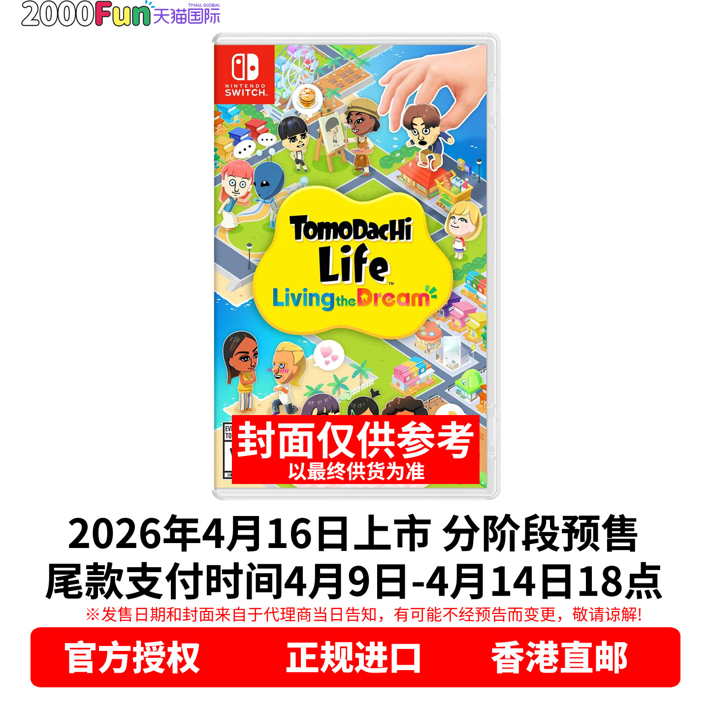 预售！ 香港直邮 任天堂NS游戏 中文原封 收集朋友梦想家园 T