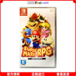 超級馬里奧RPG 現貨 香港直郵 任天堂NS卡帶 Switch 游戲 Nintendo 港行中文原封 馬力歐