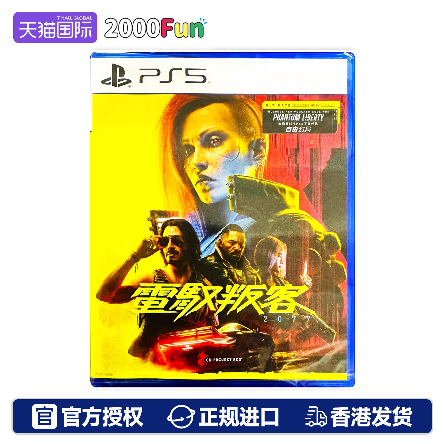 香港直邮 港行中文原封 PS5游戏光盘 赛博朋克2077 终极版