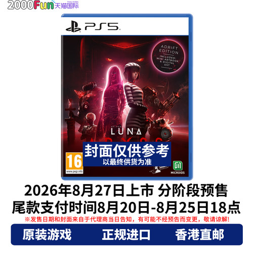 PS5游戏月之深渊漂流版