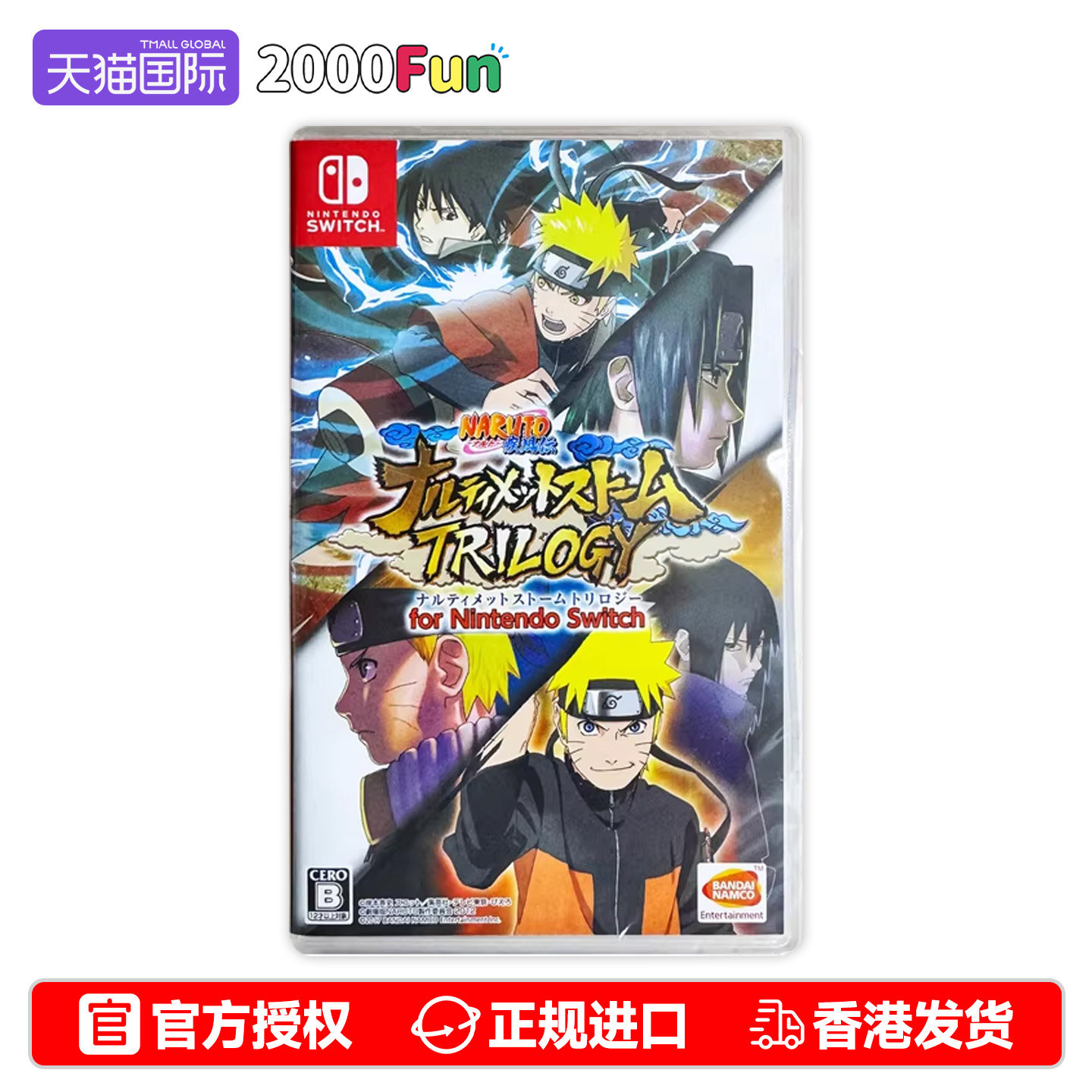 香港直邮 任天堂NS卡带 火影忍者究极风暴三部曲 疾风传 1和2不是中文 Nintendo Switch 游戏 现货