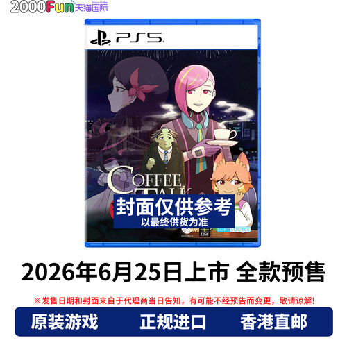 PS5游戏咖啡心语东京