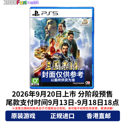 PS5游戏三国志14威力加强传承版