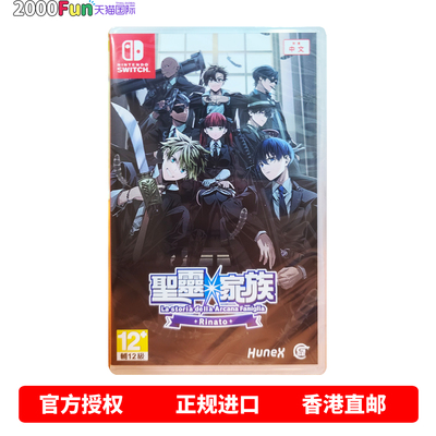 NS游戏圣灵家族香港原封直邮