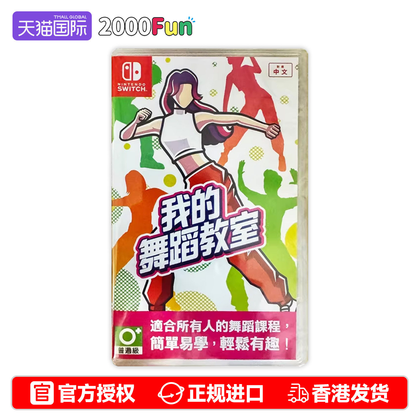 香港直邮 港行中文原封 任天堂NS卡带 有氧拳击 我的舞蹈教室 