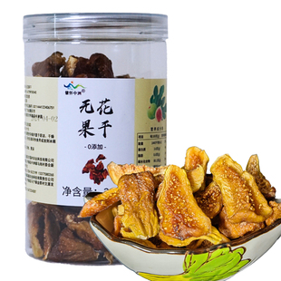 怀集县马宁无花果干250g/罐