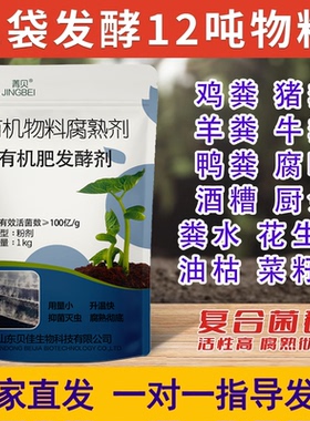 有机肥发酵剂粪便鸡粪牛粪猪粪羊粪菌剂花生麸堆肥水肥微生物菌肥