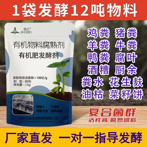 有机肥发酵剂粪便水肥EM菌鸡牛粪