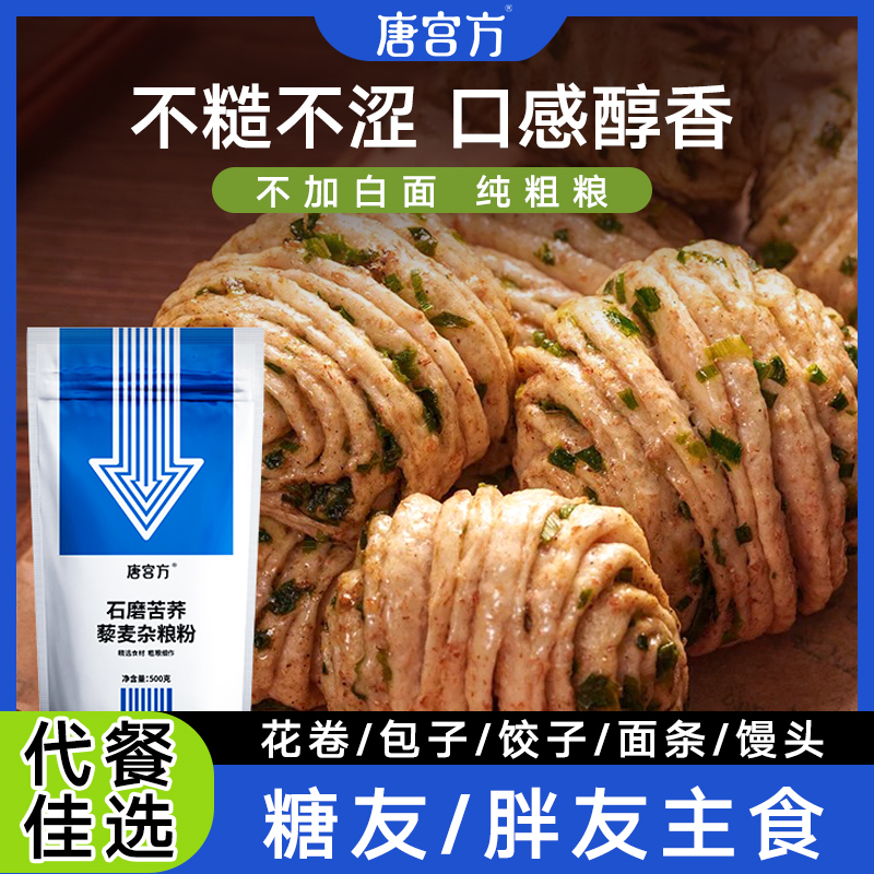 唐宫方苦荞藜麦杂粮粉饺子粉