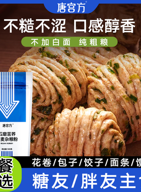 唐宫方石磨藜麦杂粗粮粉组合黑苦荞黑豆三色藜麦中老年主食面粉