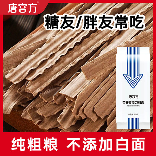 唐宫方苦荞藜麦刀削面0脂纯粗粮