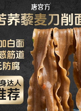 0脂肪苦荞麦刀削面藜麦面不加胶粗粮宽面条速食健身主食