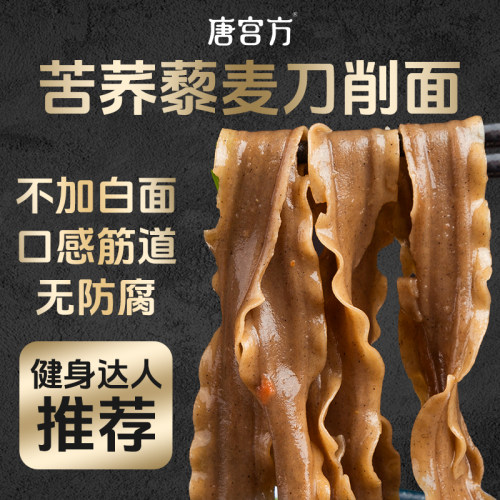 0脂肪苦荞麦麦刀削面 面藜麦面不加胶0低脂杂粮宽面 面条速食健身
