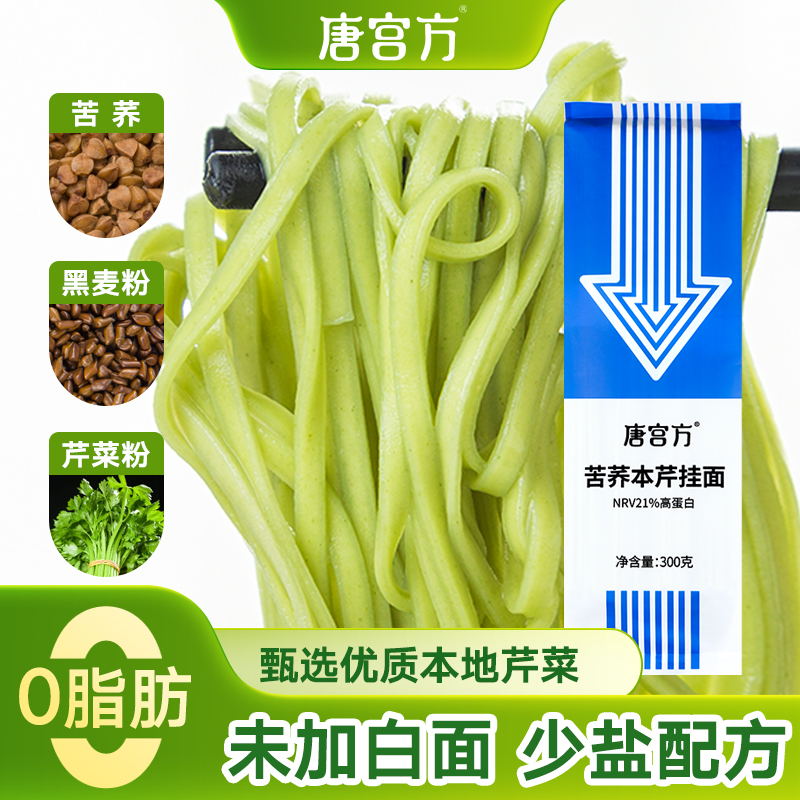 唐宫方本芹挂面0脂肪未加蔗糖