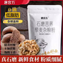 全谷物杂粮面粉苦荞粉三色藜麦黑小麦粗粮石磨面粉家用手工日期新