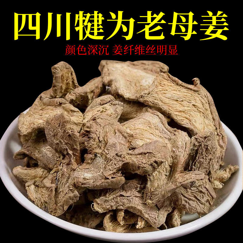 道地经方三年老母姜干姜中药材