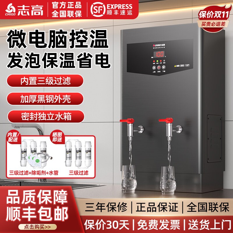 志高电热开水器商用大容量工厂烧开水机饮水机全自动热水器水器