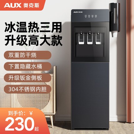 奥克斯饮水机家用办公室下置式水制热两用一体2025新款桶装水制冷