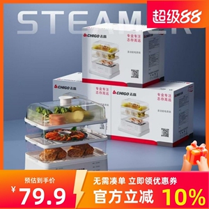 志高电蒸锅家用三层多功能蒸煮智