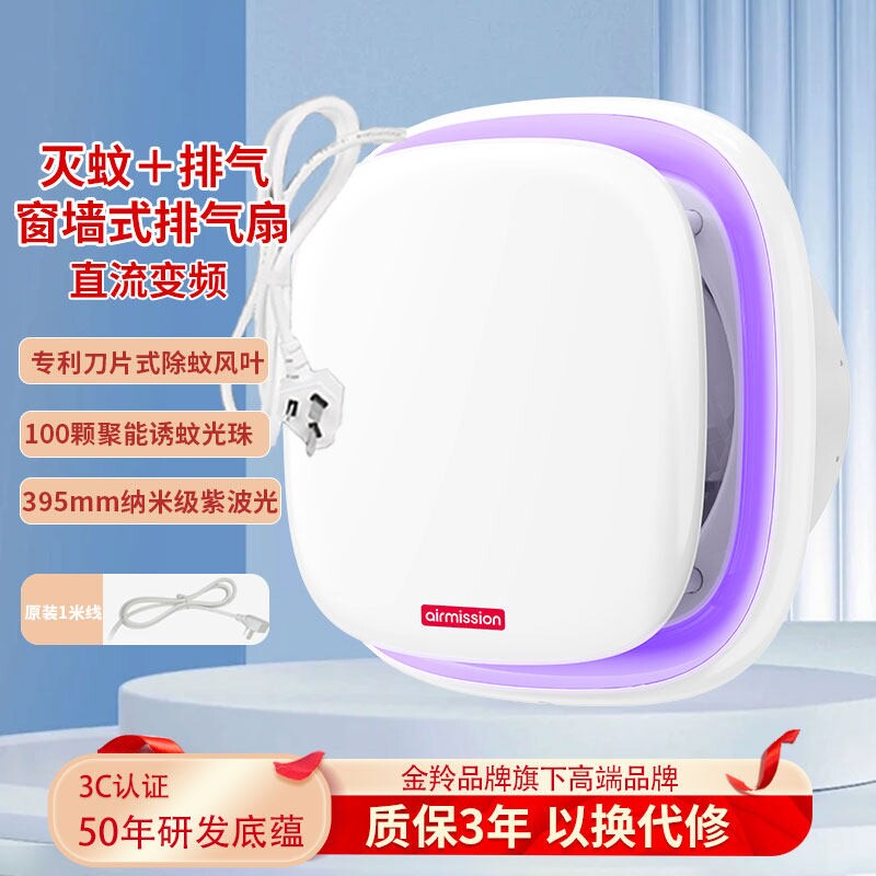 金羚美胜灭蚊排气扇6/8寸换气扇