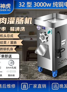 新款绞肉机商用大功率不锈钢全自香肠灌肠机动鱼丸打肉立式单32型