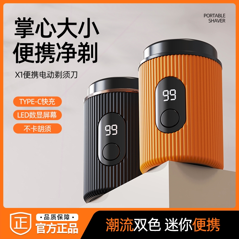 电动剃须刀男士2025新款旅行便携