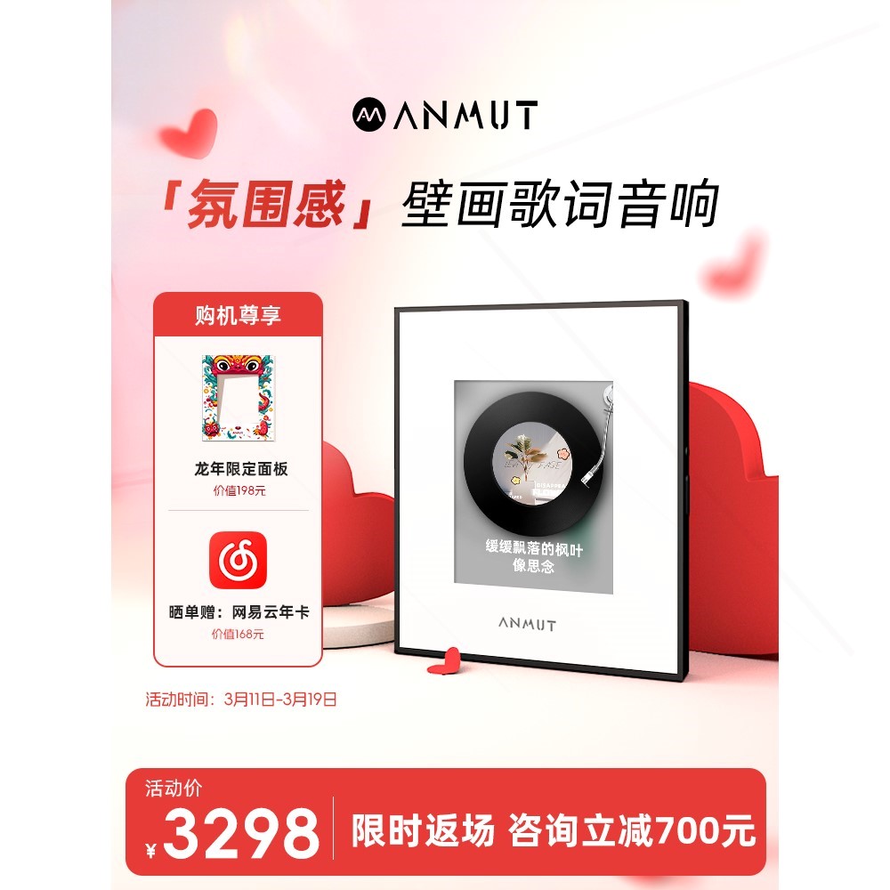 Anmut壁画歌词音响蓝牙音箱悬浮幕显示油画框壁挂高级家居礼物字
