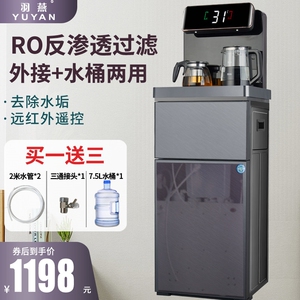 羽燕反渗透过滤茶吧机家用直饮加