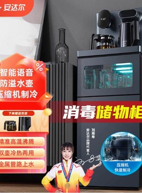 安达尔茶吧机家用2024新款带消毒