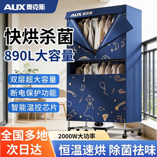 奥克斯烘干机家用速干衣烘衣服大