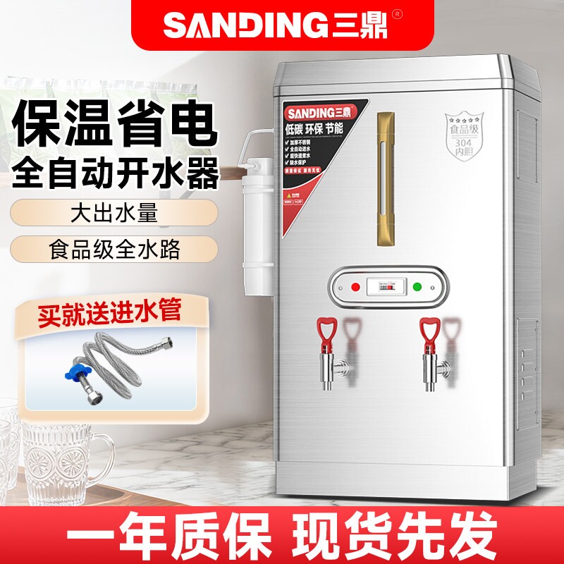 三鼎商用开水器开水机工厂烧水器地热水器电热水机开水箱开水炉工
