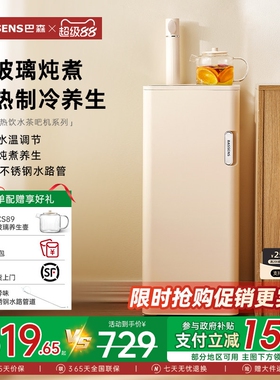 巴森即热式茶吧机全玻璃养生家用水桶饮水机2026年新款客厅下置