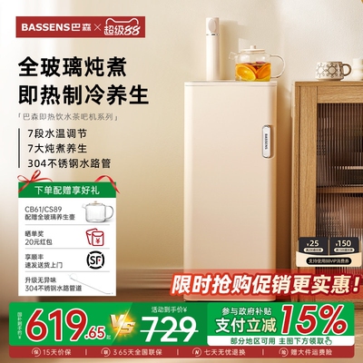 巴森即热式茶吧机全玻璃养生家用