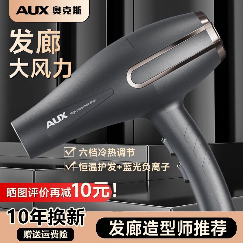 奥克斯发廊大风力吹风机速干蓝光家用吹风筒负离子恒温护发理发店